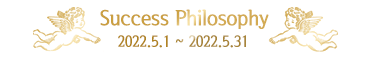 Success Philosophy 2022년 5월 1일부터 31일까지